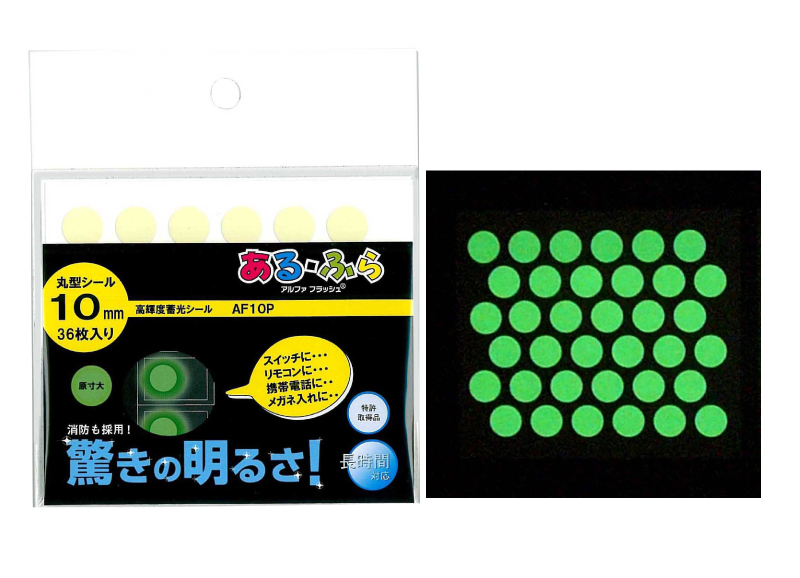 「あるふら」丸型蓄光シール AF10P
