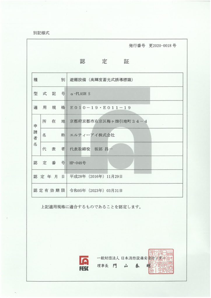 88％以上節約 エルティーアイ 高輝度蓄光式避難誘導サイン ステッカータイプ 100mm×300mm 両矢印 1枚