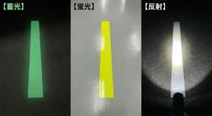 蓄光・蛍光・反射の比較